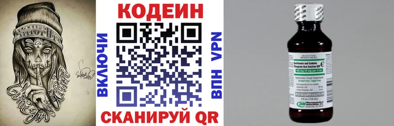 купить закладку Новоалтайск Кодеин напиток Lean (лин)